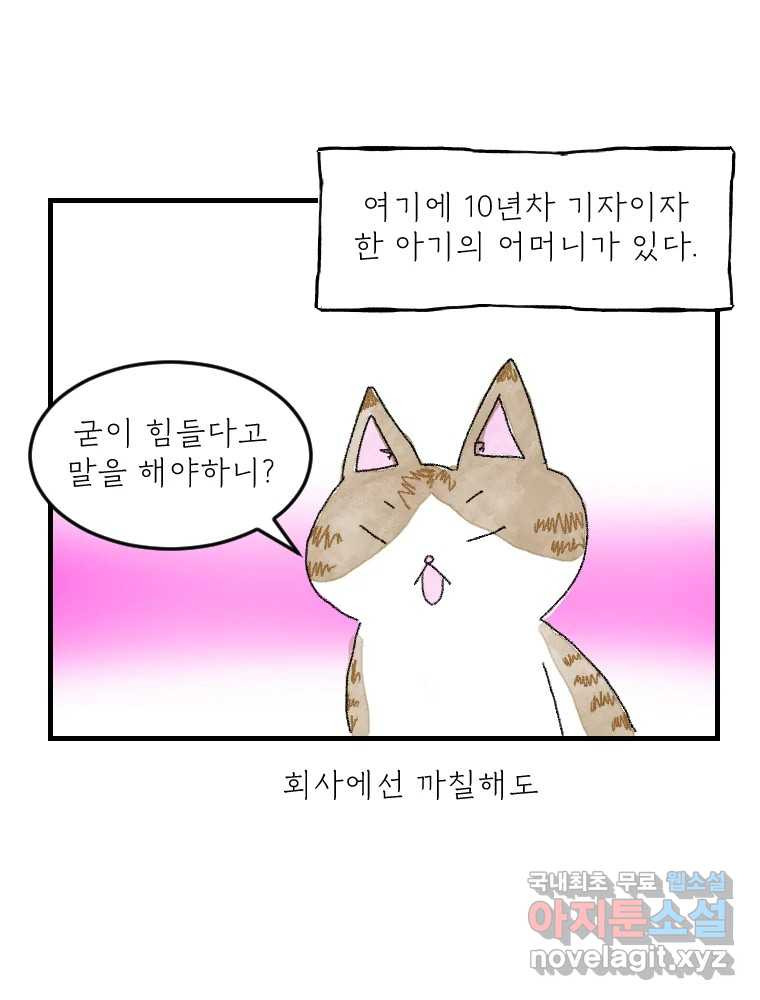 고기자의 힘드러운 기자생활 19화 모두가 조금씩 짊어진 것 - 웹툰 이미지 14