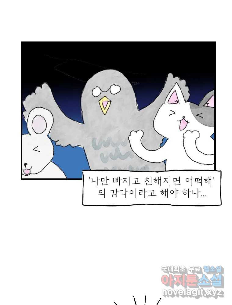 고기자의 힘드러운 기자생활 19화 모두가 조금씩 짊어진 것 - 웹툰 이미지 19