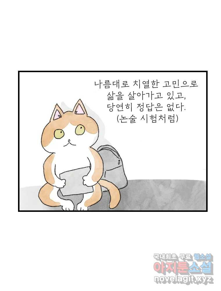 고기자의 힘드러운 기자생활 19화 모두가 조금씩 짊어진 것 - 웹툰 이미지 29