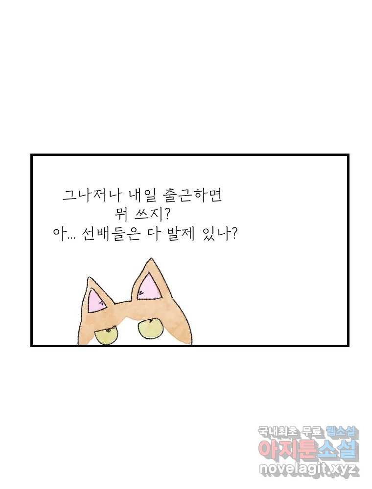 고기자의 힘드러운 기자생활 19화 모두가 조금씩 짊어진 것 - 웹툰 이미지 32