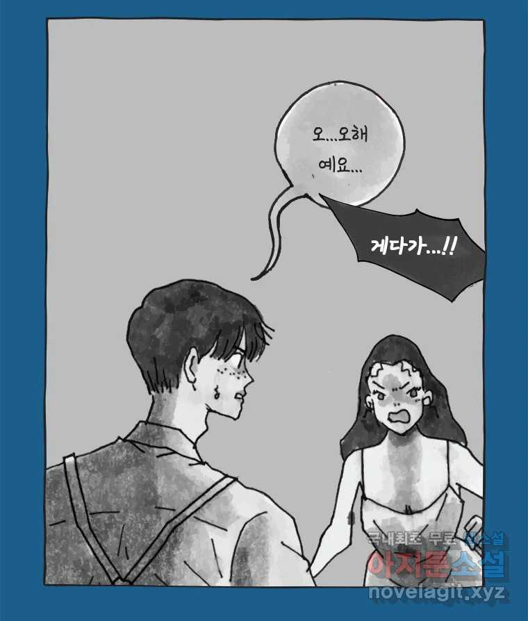 이토록 보통의 432화 체온의 나무(24) - 웹툰 이미지 6