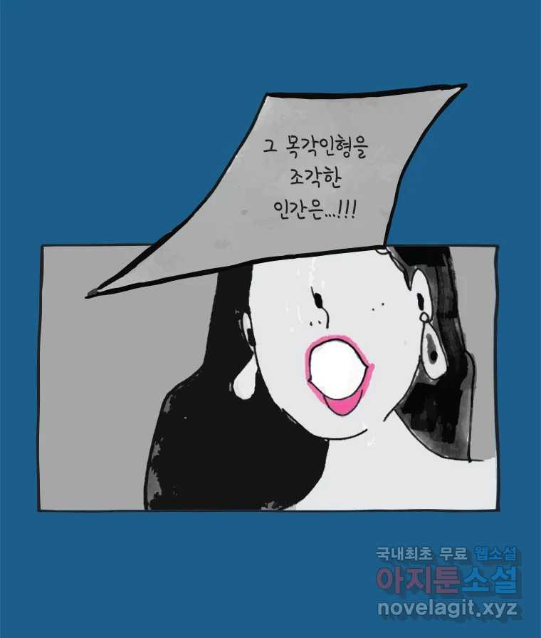 이토록 보통의 432화 체온의 나무(24) - 웹툰 이미지 7