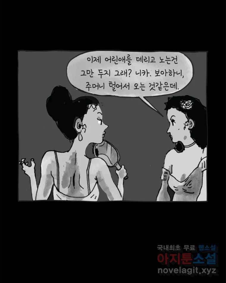 이토록 보통의 432화 체온의 나무(24) - 웹툰 이미지 17