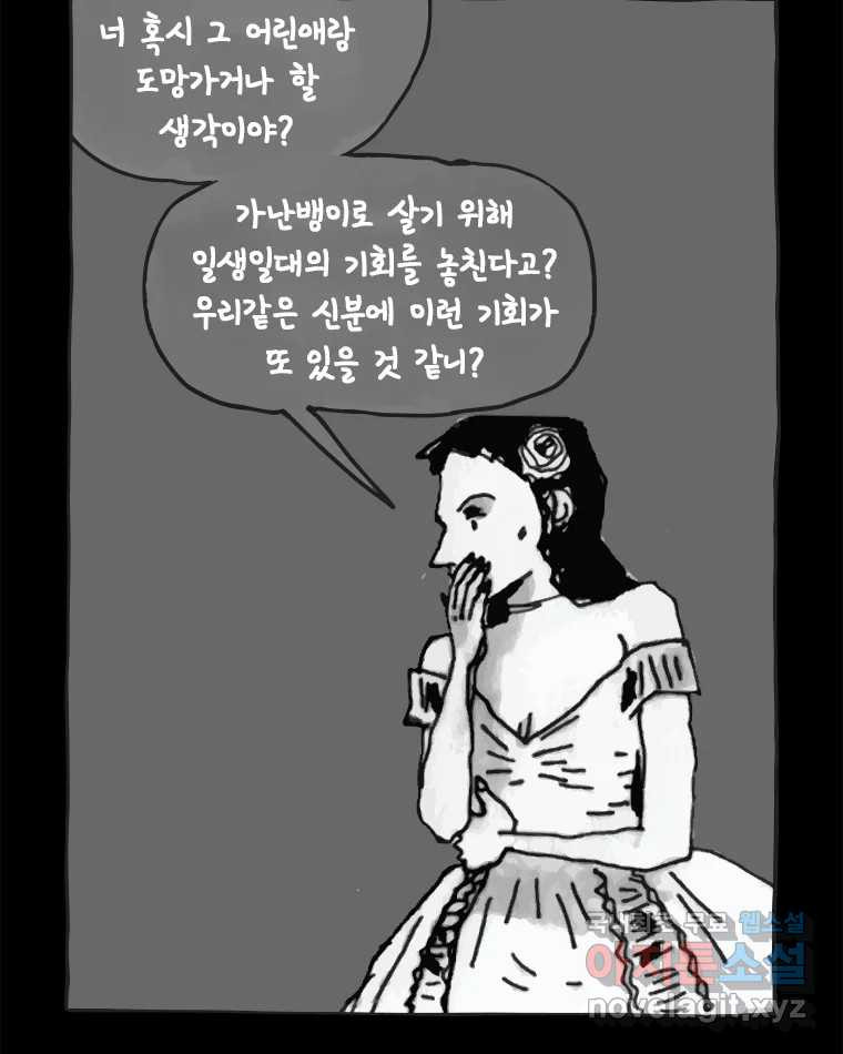 이토록 보통의 432화 체온의 나무(24) - 웹툰 이미지 21