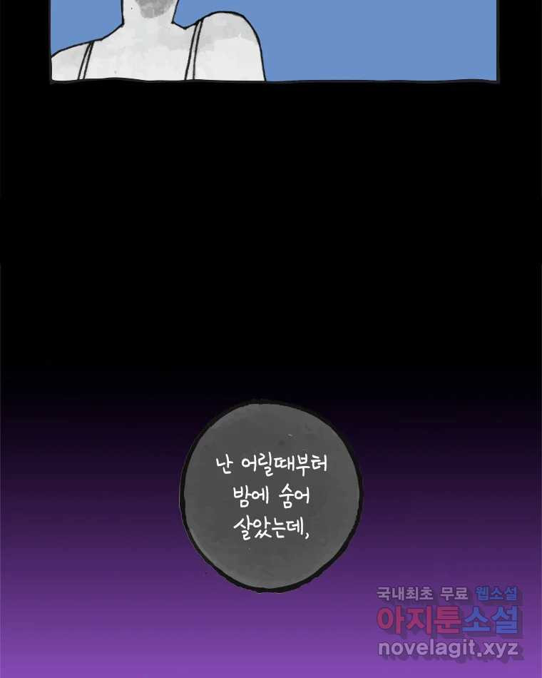 이토록 보통의 432화 체온의 나무(24) - 웹툰 이미지 25