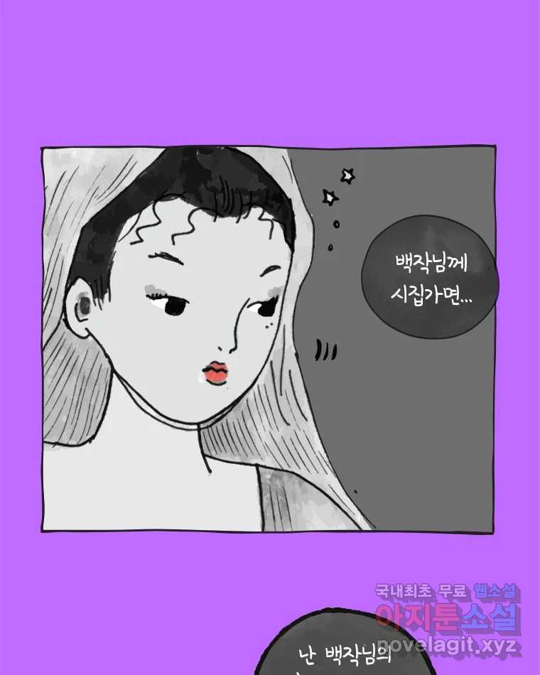 이토록 보통의 432화 체온의 나무(24) - 웹툰 이미지 29