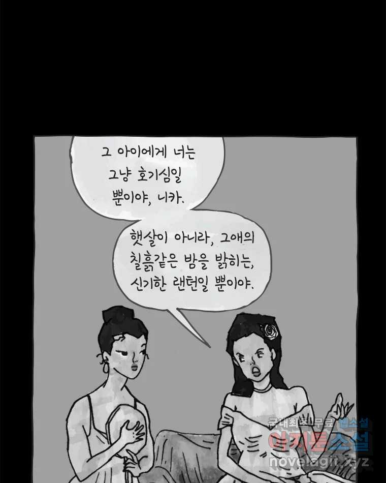 이토록 보통의 432화 체온의 나무(24) - 웹툰 이미지 32