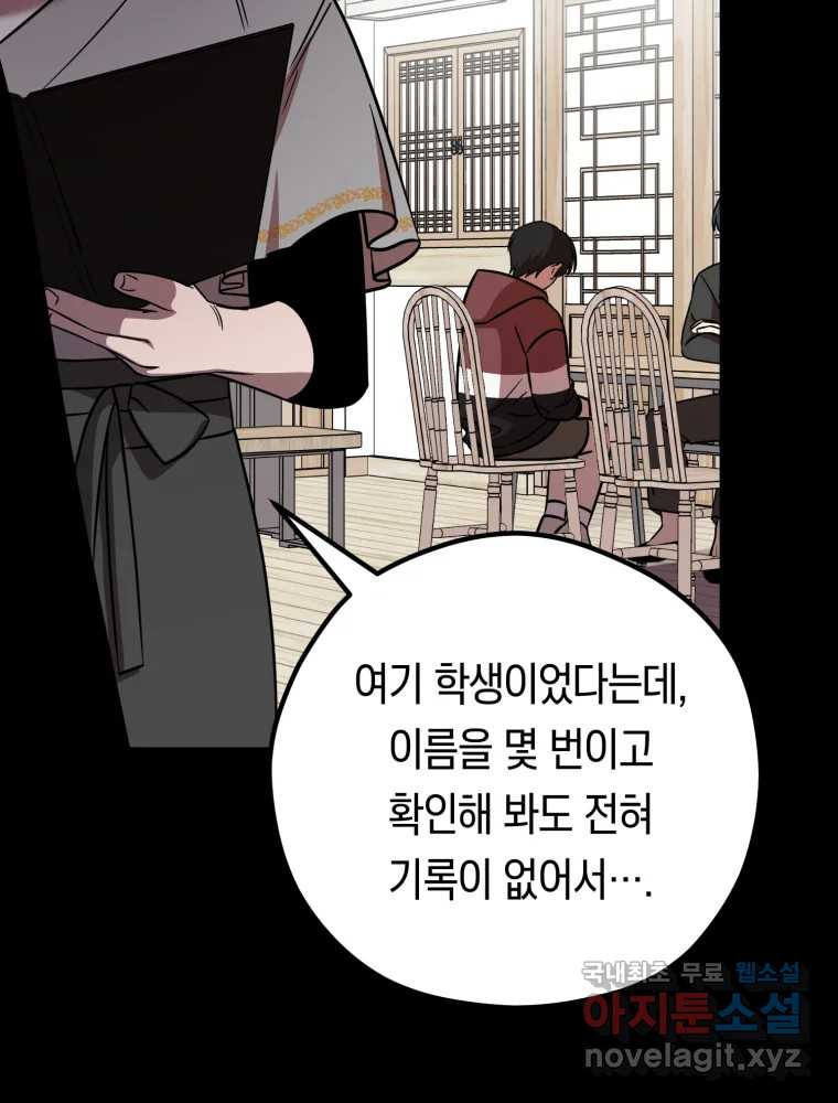 퇴마전문학교 사월 53화 이가연 - 웹툰 이미지 40