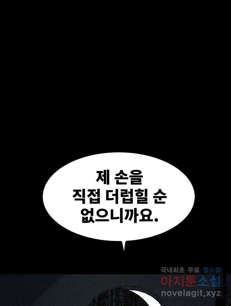 해늘골 44화 - 웹툰 이미지 12