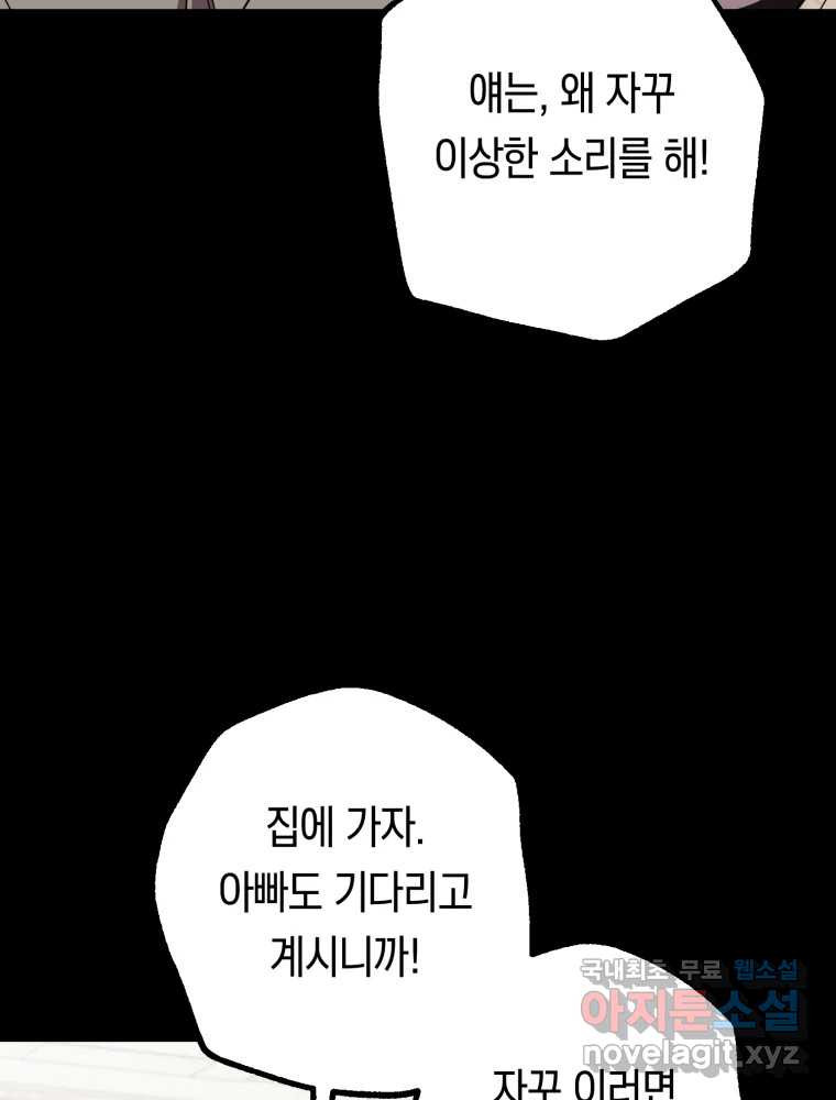 퇴마전문학교 사월 53화 이가연 - 웹툰 이미지 46