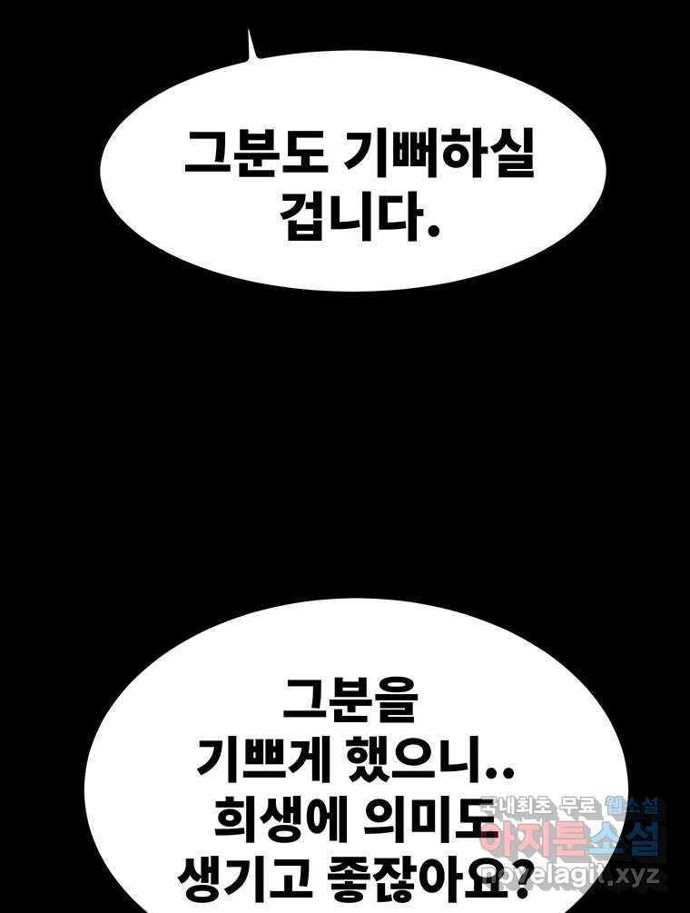 해늘골 44화 - 웹툰 이미지 16