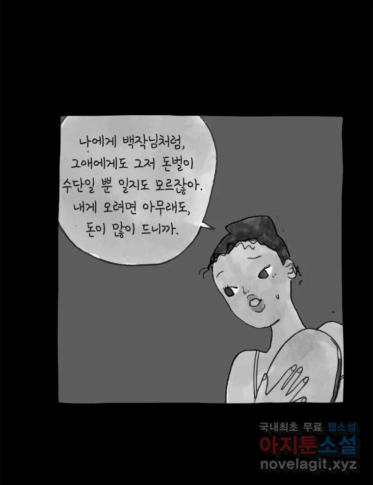 이토록 보통의 432화 체온의 나무(24) - 웹툰 이미지 45