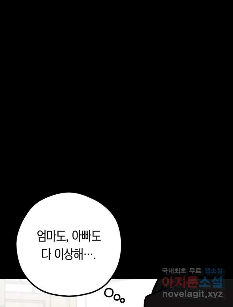 퇴마전문학교 사월 53화 이가연 - 웹툰 이미지 51