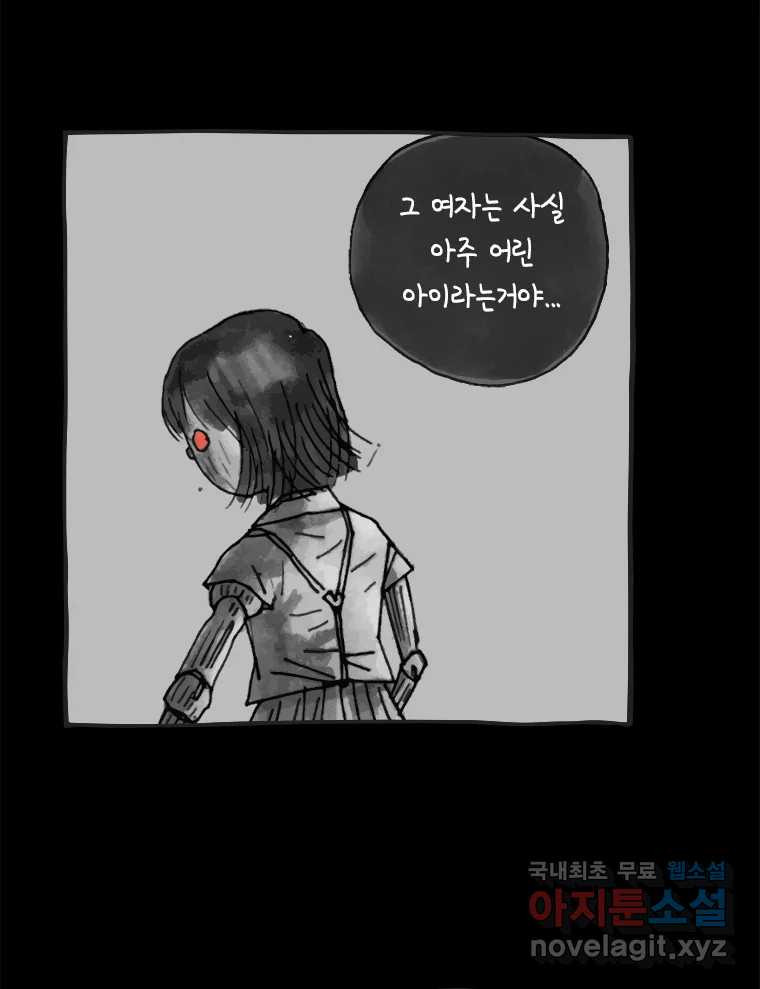 이토록 보통의 432화 체온의 나무(24) - 웹툰 이미지 47