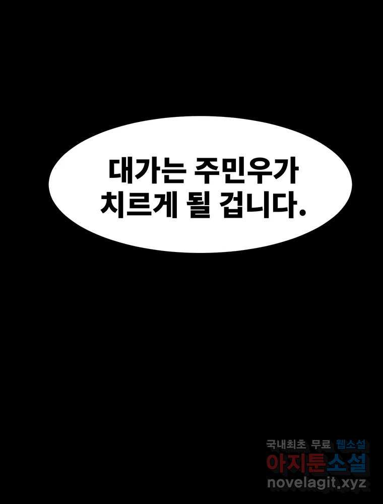 해늘골 44화 - 웹툰 이미지 22