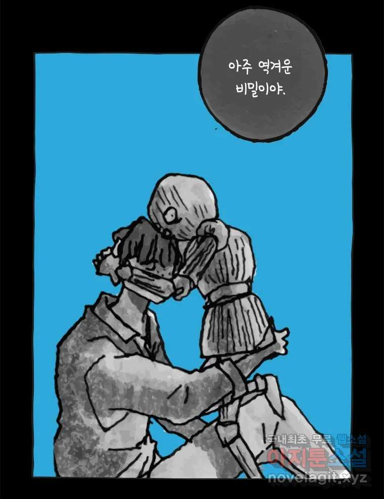 이토록 보통의 432화 체온의 나무(24) - 웹툰 이미지 49