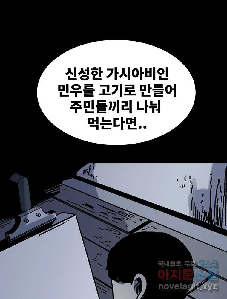 해늘골 44화 - 웹툰 이미지 29