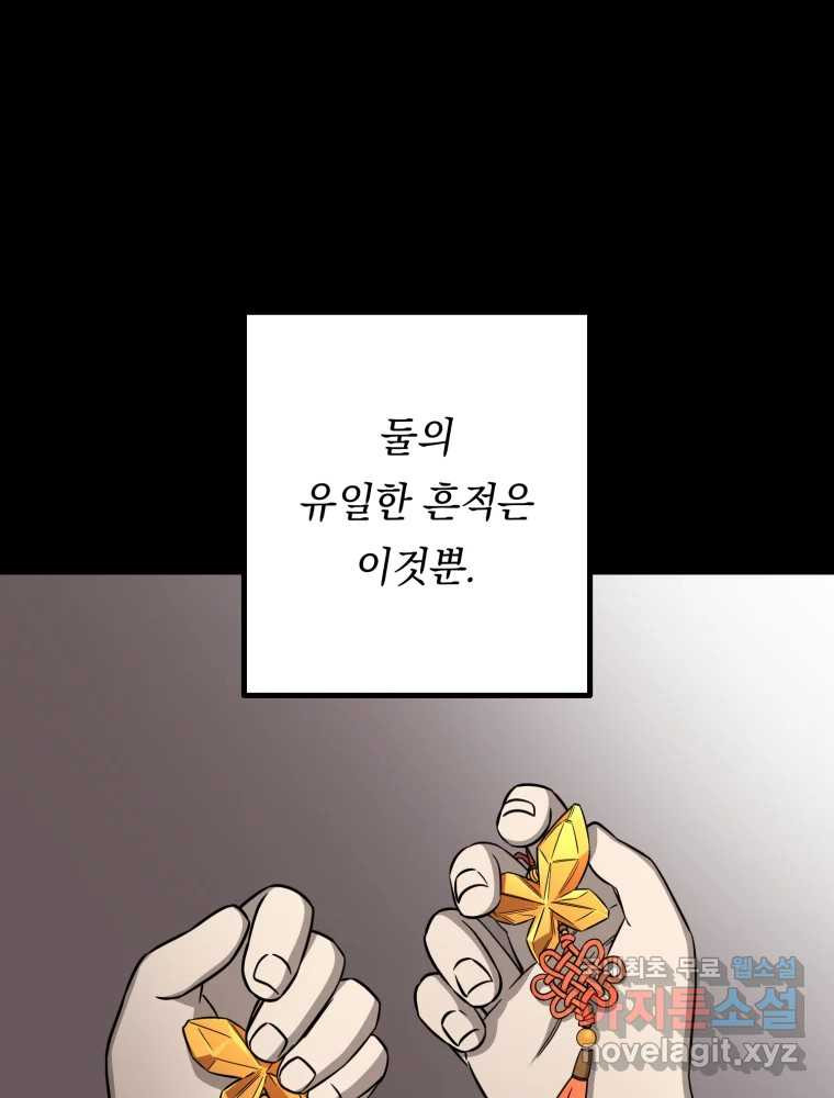 퇴마전문학교 사월 53화 이가연 - 웹툰 이미지 65