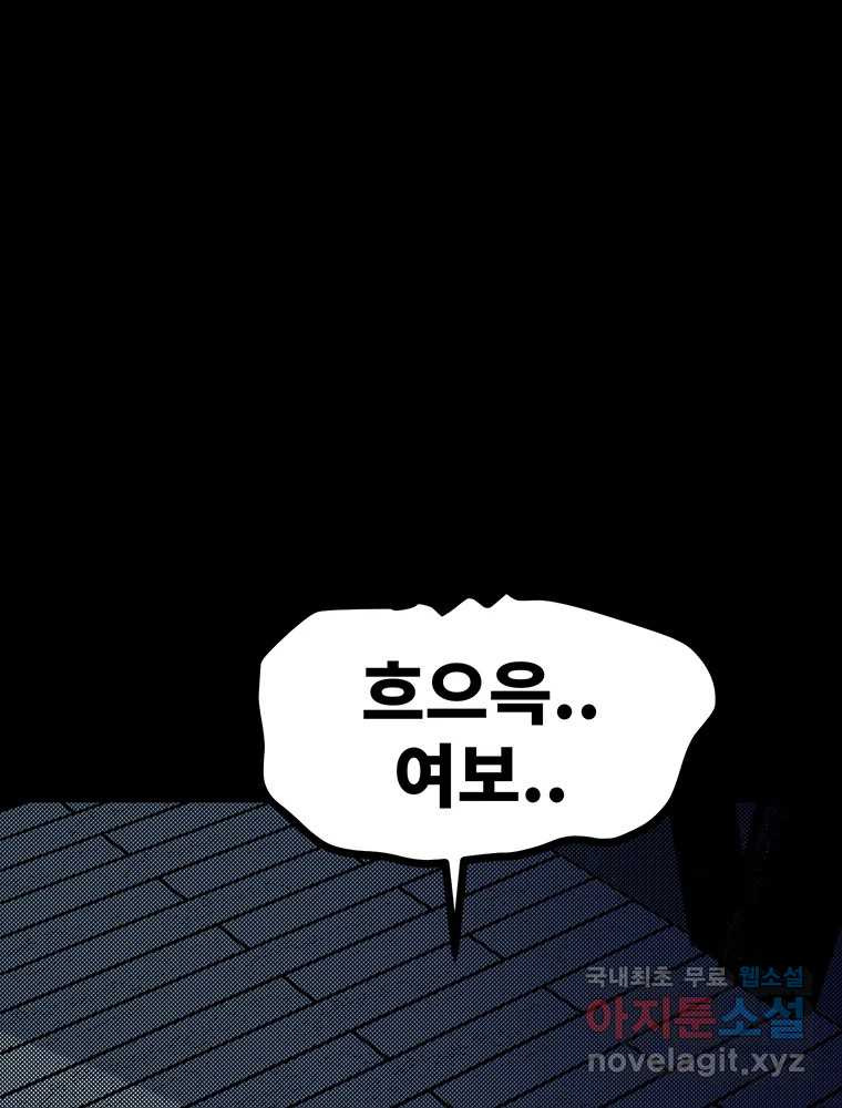 해늘골 44화 - 웹툰 이미지 45