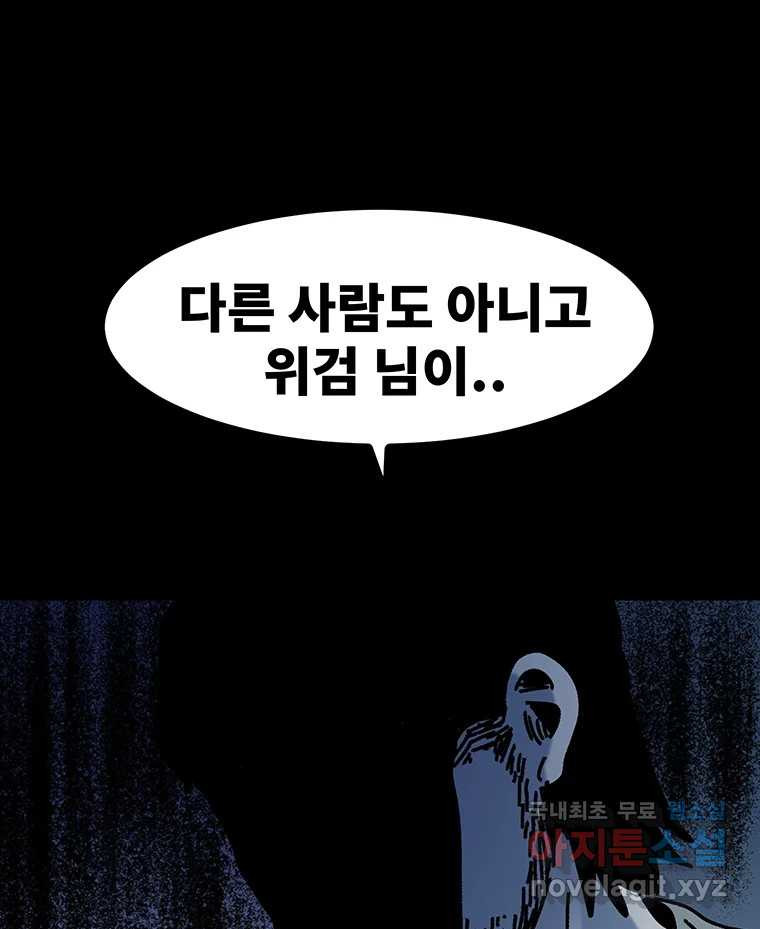 해늘골 44화 - 웹툰 이미지 49