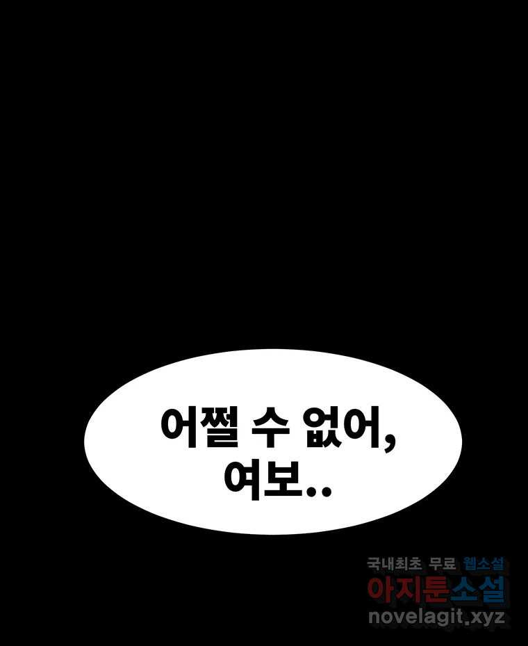 해늘골 44화 - 웹툰 이미지 51