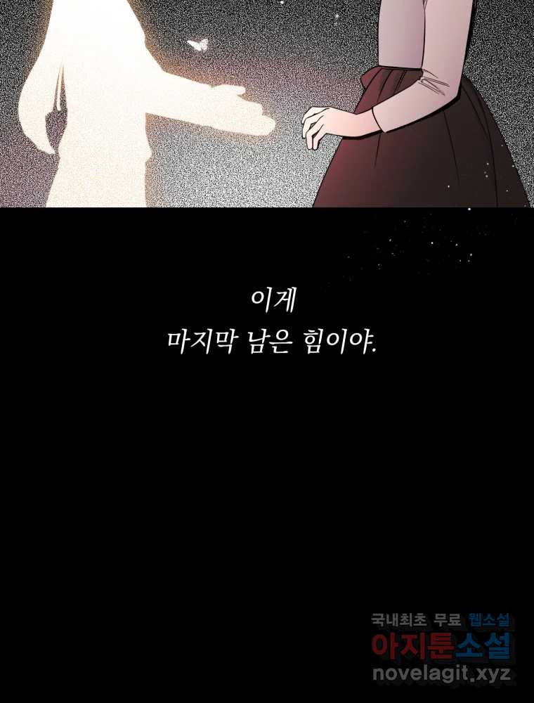 퇴마전문학교 사월 53화 이가연 - 웹툰 이미지 90