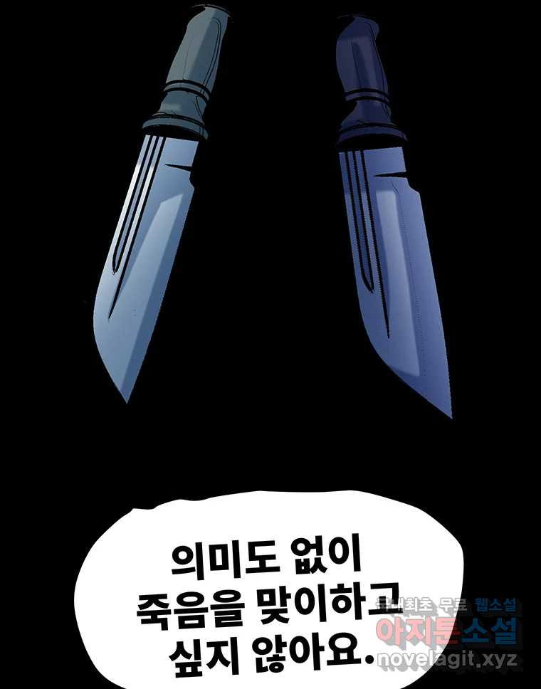 해늘골 44화 - 웹툰 이미지 68