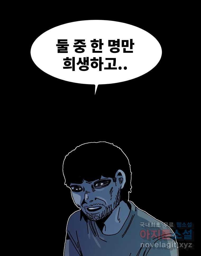 해늘골 44화 - 웹툰 이미지 73