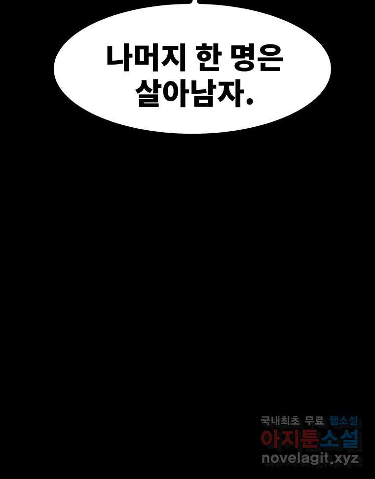 해늘골 44화 - 웹툰 이미지 75