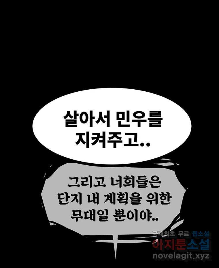 해늘골 44화 - 웹툰 이미지 76