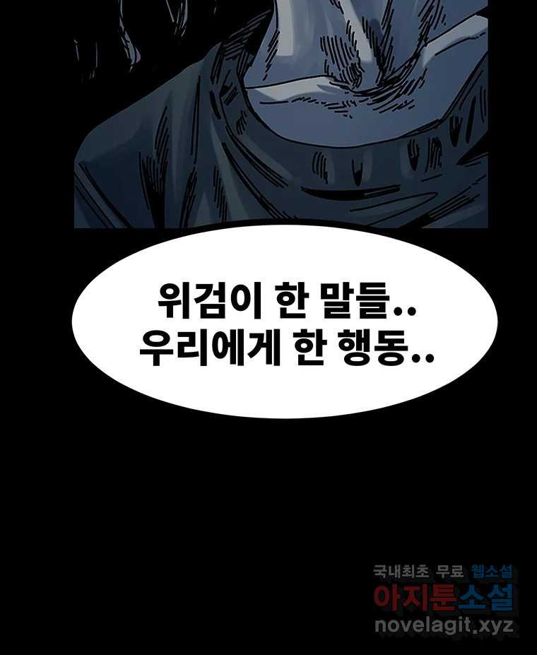 해늘골 44화 - 웹툰 이미지 78