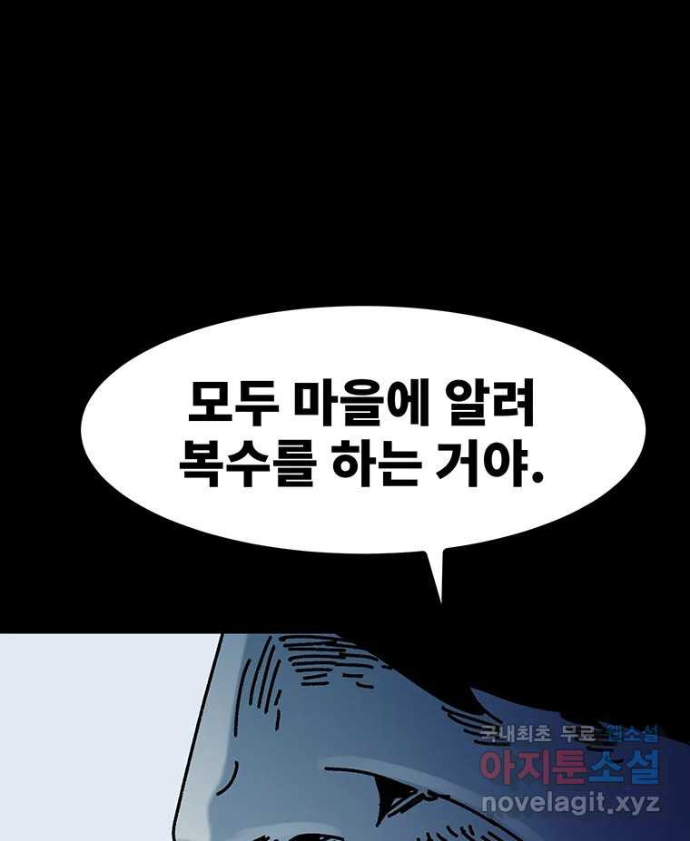 해늘골 44화 - 웹툰 이미지 79