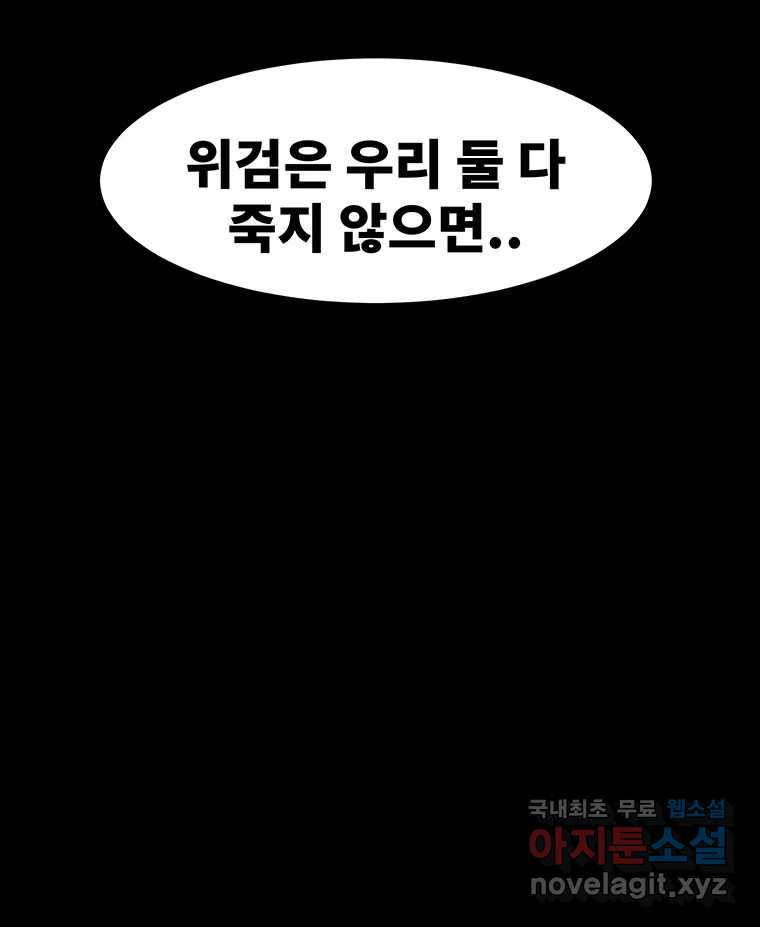 해늘골 44화 - 웹툰 이미지 82