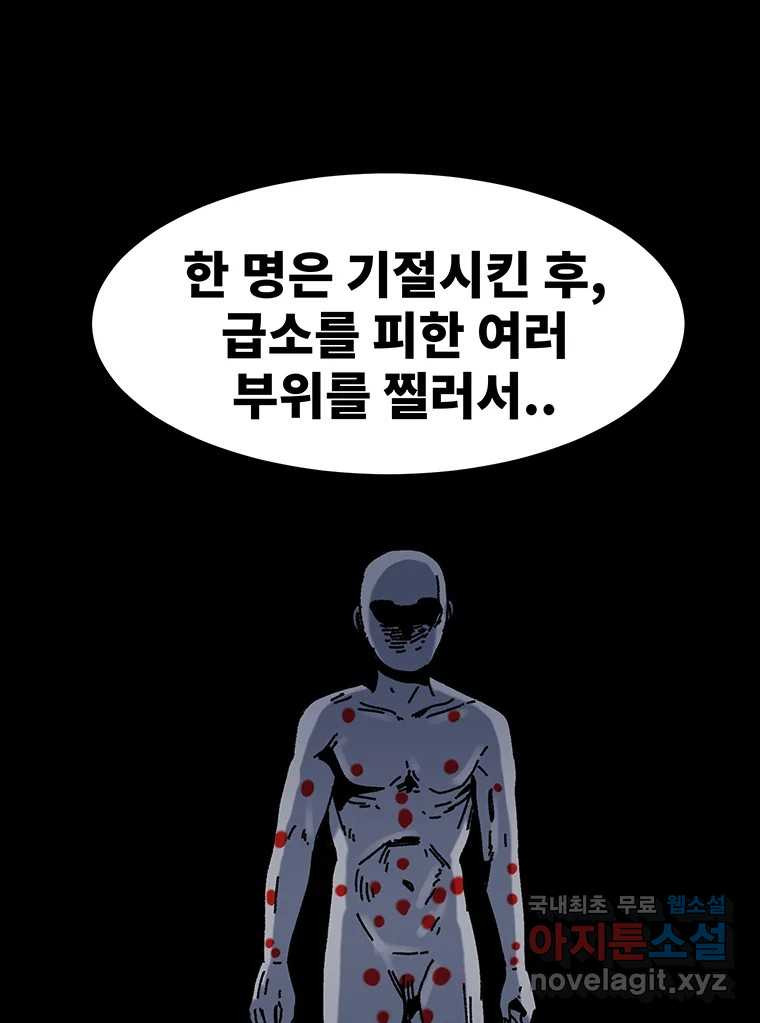 해늘골 44화 - 웹툰 이미지 86