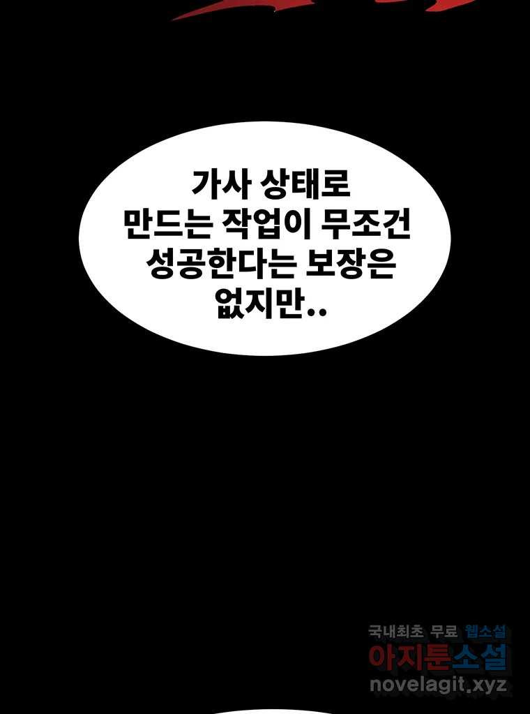 해늘골 44화 - 웹툰 이미지 90