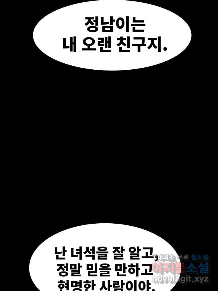 해늘골 44화 - 웹툰 이미지 100