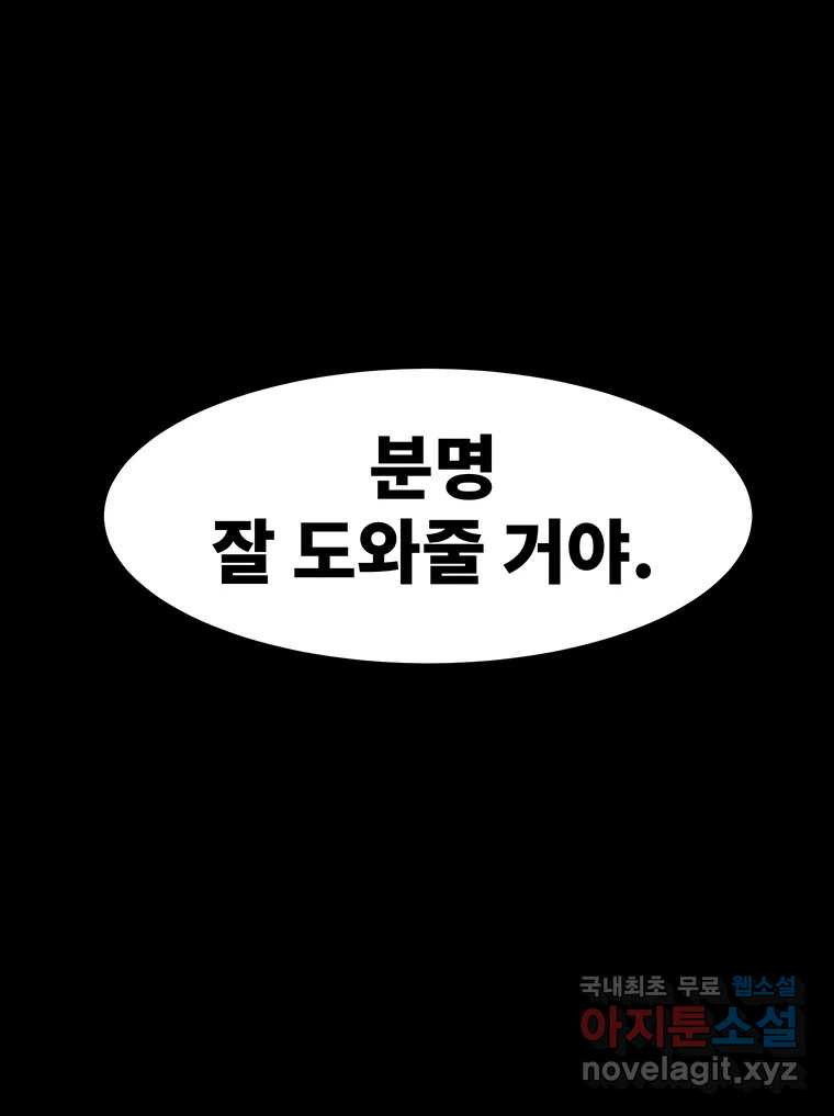 해늘골 44화 - 웹툰 이미지 103