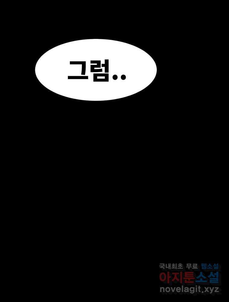 해늘골 44화 - 웹툰 이미지 104