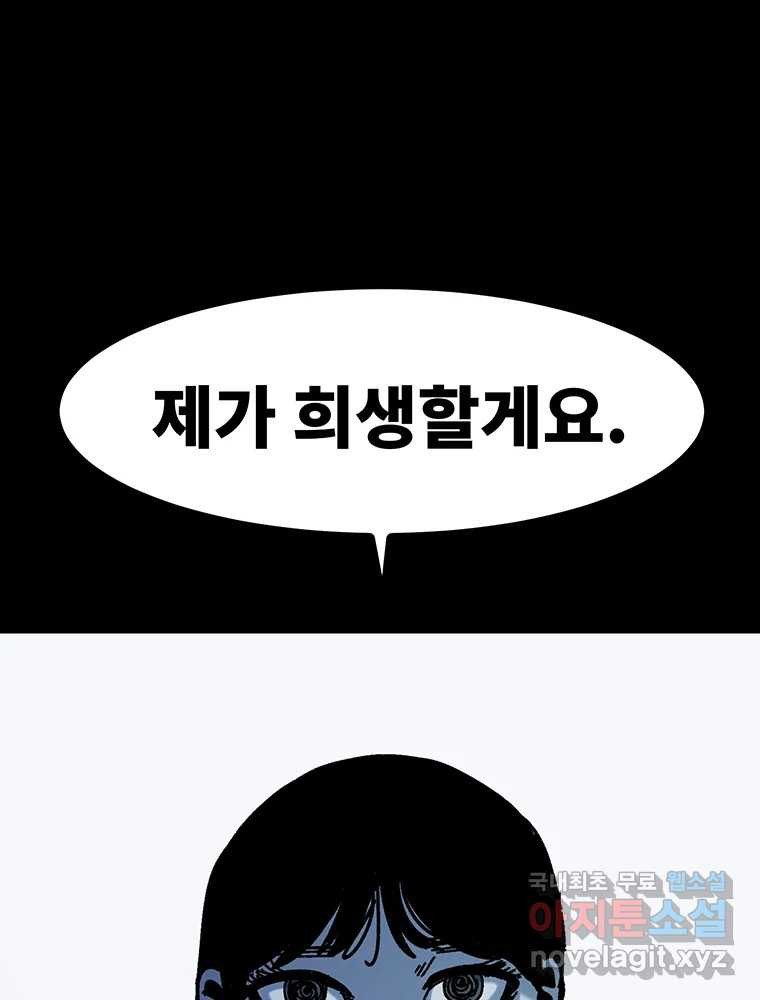 해늘골 44화 - 웹툰 이미지 105