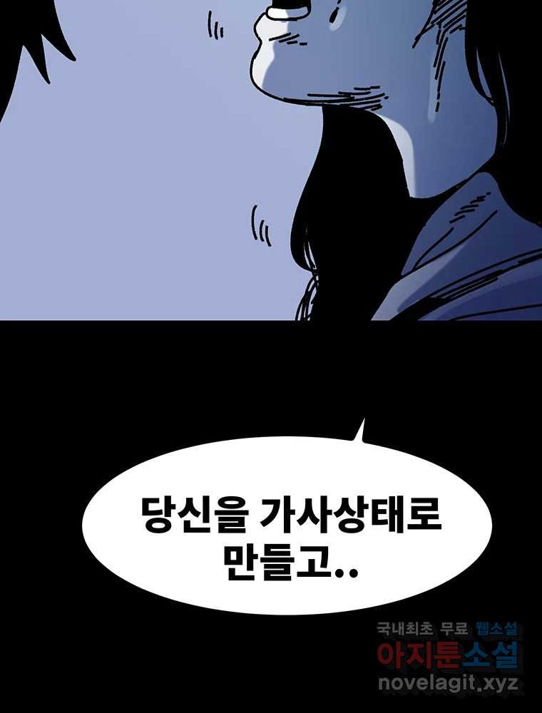 해늘골 44화 - 웹툰 이미지 110