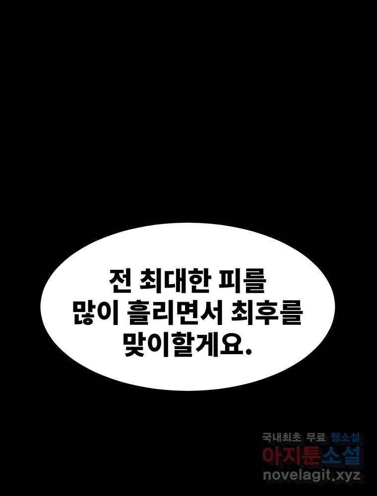 해늘골 44화 - 웹툰 이미지 111