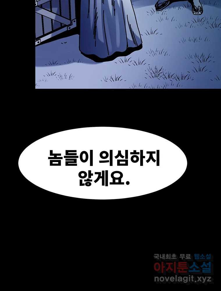 해늘골 44화 - 웹툰 이미지 113