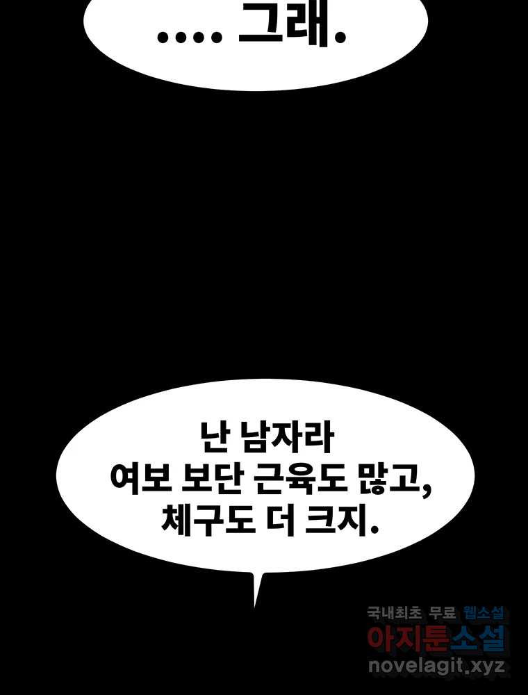 해늘골 44화 - 웹툰 이미지 117