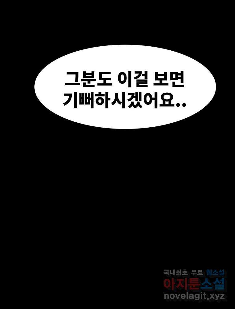 해늘골 44화 - 웹툰 이미지 133