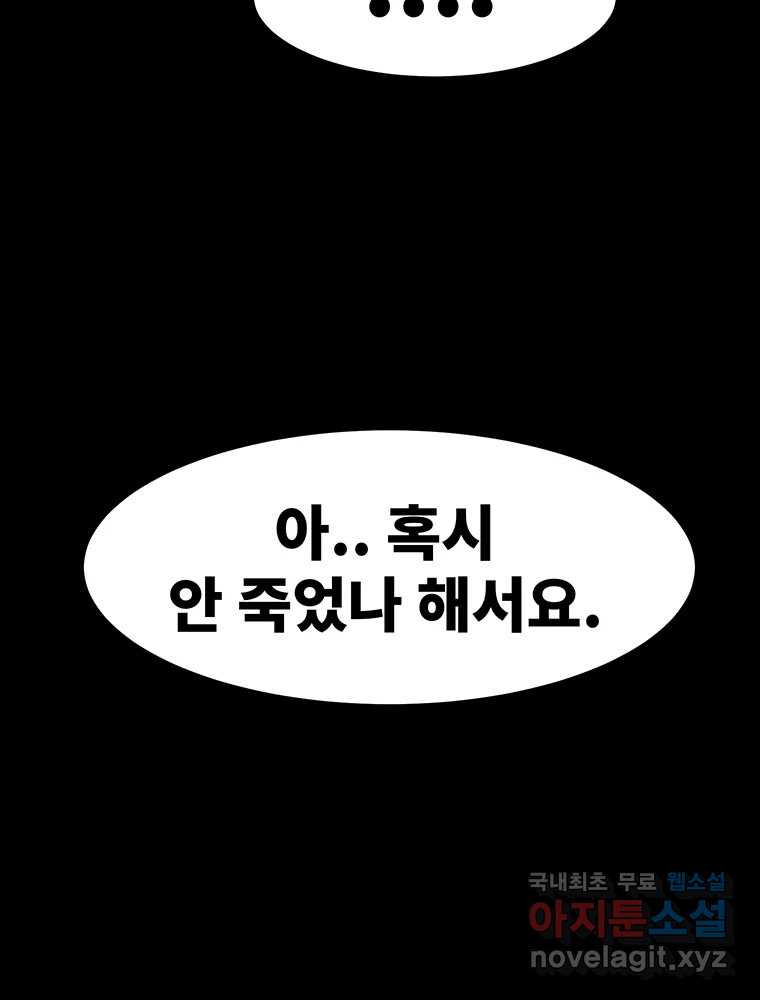 해늘골 44화 - 웹툰 이미지 146