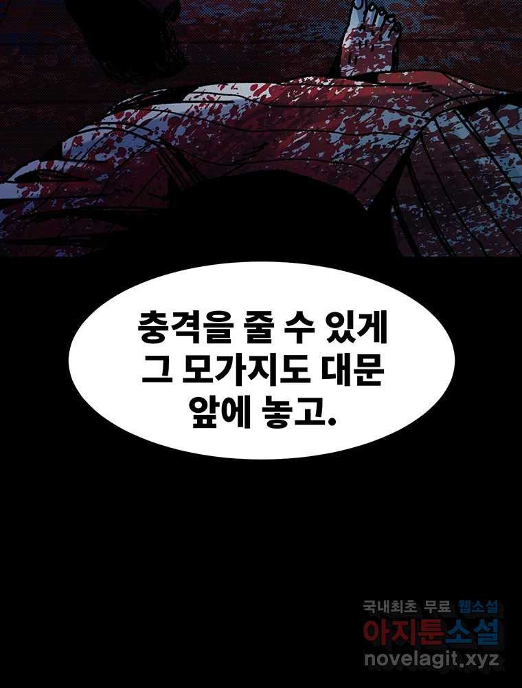 해늘골 44화 - 웹툰 이미지 149