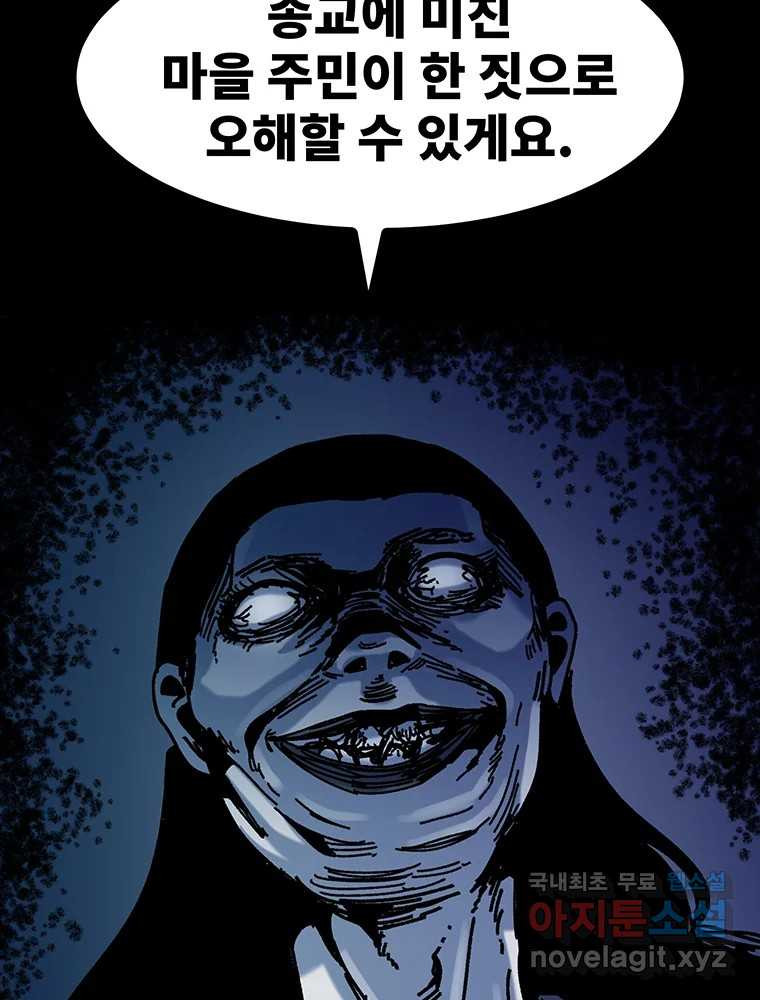 해늘골 44화 - 웹툰 이미지 152