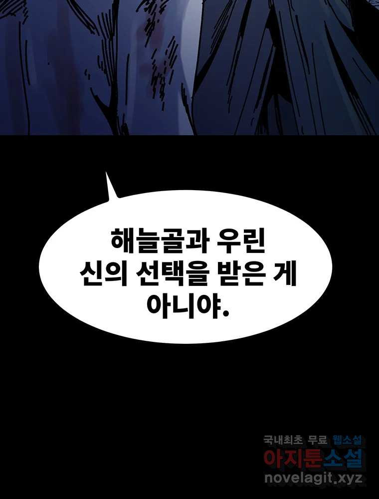 해늘골 44화 - 웹툰 이미지 159