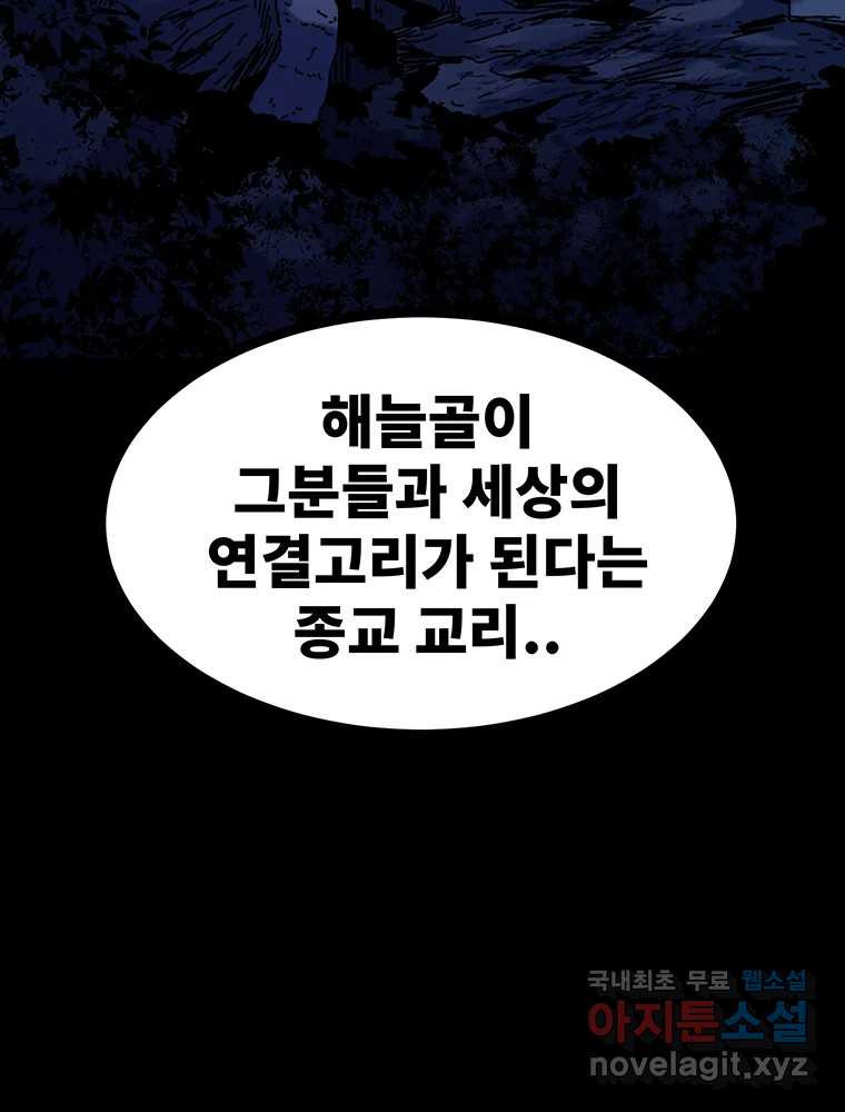 해늘골 44화 - 웹툰 이미지 162