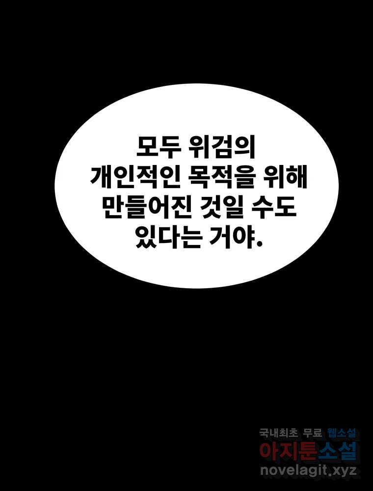 해늘골 44화 - 웹툰 이미지 163